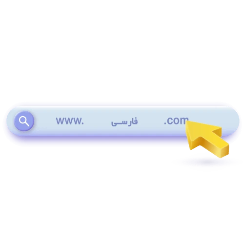 خرید و ثبت دامنه فارسی