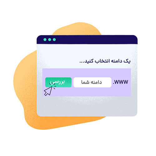 انتخاب نام دامنه اصلی هاست